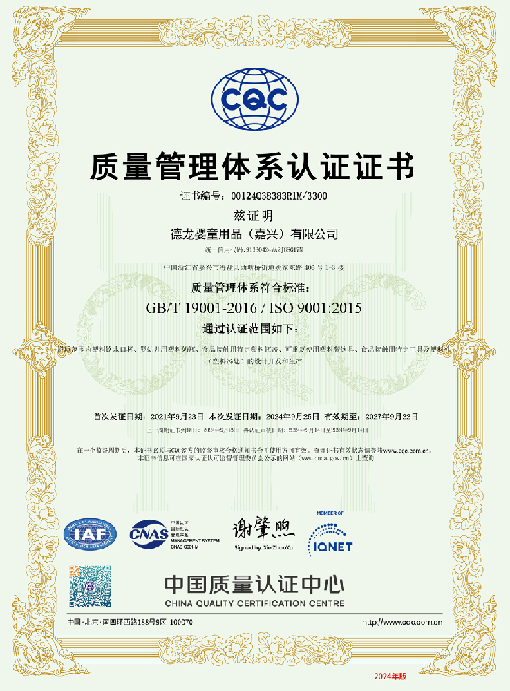 质量管理体系认证证书